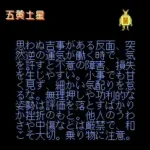 '89 Dennou Kyuusei Uranai (Japan)