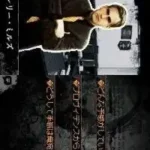 Again - FBI Chou Shinri Sousakan (Japan)