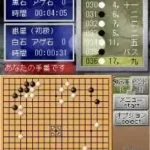 Asonde Igo ga Tsuyoku Naru! - Ginsei Igo DS (Japan)