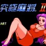 AV Kyuukyoku Mahjong 2 (Asia) (Unl)