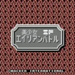 Bishoujo Alien Battle (Japan) (Unl)