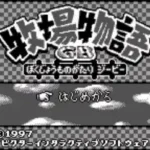 Bokujou Monogatari GB (Japan)