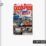 BS Goods Press - 7 Gatsugou (Japan)