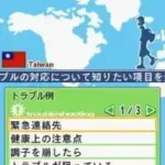 Chikyuu no Arukikata DS - Taiwan '07-'08 (Japan)