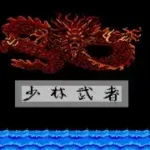 Chinese KungFu (Asia) (Unl)