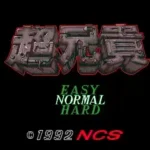 Chou Aniki - Super Big Brothers