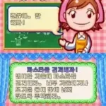 Cooking Mama (Korea)