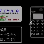 Dial Q o Mawase! (Japan) (Unl)