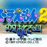 Doraemon 2 - SOS! Otogi no Kuni (Japan)