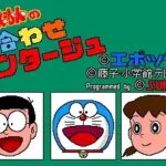Doraemon no Eawase Montage (prototype)
