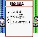 Doraemon no Quiz Boy (Japan)