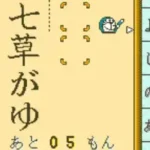 Doraemon no Study Boy - Kanji Yomikaki Master (Japan)