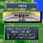 Dragon Ball Z - Chou Gokuuden - Kakusei Hen (Japan)