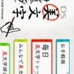 DS Bimoji Training (Japan)