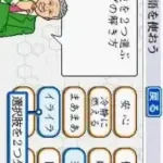 EQ Trainer DS - Dekiru Otona no Communication Jutsu (Japan)