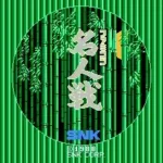 Famicom Meijin Sen (Japan) (Rev A)