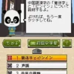 Gakken - Chuugokugo Zanmai DS (Japan)