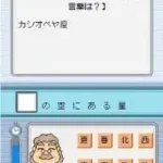 Gakken Youten Rank Jun Series - Kagaku DS (Japan)