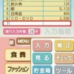 Ganbaru Watashi no Kakei Diary (Japan) (Rev 1)