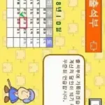 Gijeogui 100-kan Gyesanbeop (Korea)