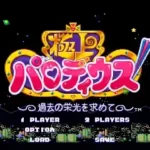 Gokujou Parodius Da! Deluxe Pack (Japan)