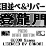 Gomoku Narabe & Reversi Touryuumon (J) [M]