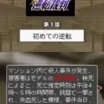 Gyakuten Saiban Jiten (Japan)