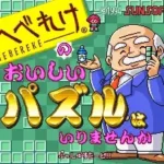 Hebereke no Oishii Puzzle wa Irimasenka (Japan)