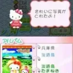 Hello Kitty no Gotouchi Collection - Koi no DokiDoki Travel (Japan)