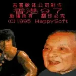 Hong Kong 97 (Hong Kong)