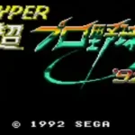 Hyper Pro Yakyuu '92 (Japan)
