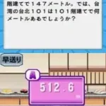 Imasugu Tsukaeru Mamechishiki - Quiz Zatsugaku-ou DS (Japan)