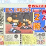 Jikkyou Powerful Pro Yakyuu 2002 - Haru