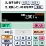 Kanshuu Nihon Joushiki Ryoku Kentei Kyoukai - Imasara Hito ni wa Kikenai - Otona no Joushiki Ryoku Training DS (Japan)