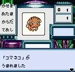 Kaseki Sousei Reborn II - Monster Digger (Japan)