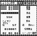 Keitai Keiba Eight Special (Japan)
