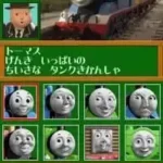 Kikansha Thomas - DS de Hajimeru Kokugo Sansuu Eigo (Japan)