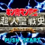 Kinnikuman Nisei Choujin Seisenshi (J)