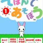 Kodomo no Tame no Yomi Kikase - Ehon de Asobou 1-kan (Japan)