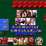 Koi Koi Shimasho 2 - Super Real Hanafuda (Japan)