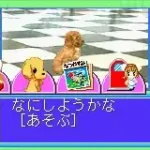 Koinu to Issho 2 (J)(Caravan)