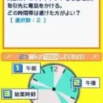 Kore de Haji o Kakanai - Ashita Tsukaeru DS Business Manner (Japan)