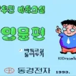 Korean Igo (Korea) (Unl)