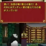 Kung Fu Panda (Japan)