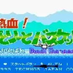 Kunio kun Nekketsu Collection 1 (J)(WRG)