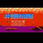 Lin Ze Xu Jin Yan (China) (Unl)