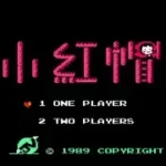 Little Red Hood - Xiao Hong Mao (Asia) (Unl) (Sachen) (Famicom)