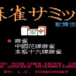 Mahjan Samit Kabukicho Hen (Asia) (Unl)