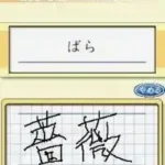 Maru Kaite Don Don Oboeru - Kyoui no Tsugawa Shiki Kanji Kiokujutsu (Japan)