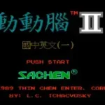 Middle School English - Dong Dong Nao II (Asia) (Unl)